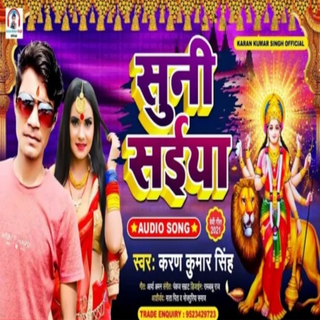 Suni Saiya (New Devi Geet 2022)