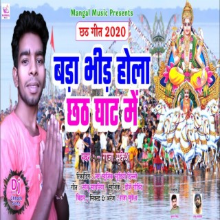 Bada Bhid Hola Chhath Ghat Me