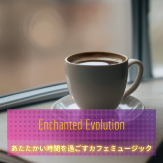 あたたかい時間を過ごすカフェミュージック