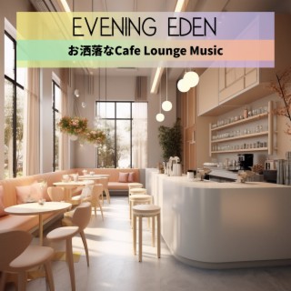 お洒落なCafe Lounge Music