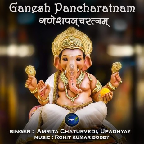 Ganesh Pancharatnam ft. Upadhyay | Boomplay Music