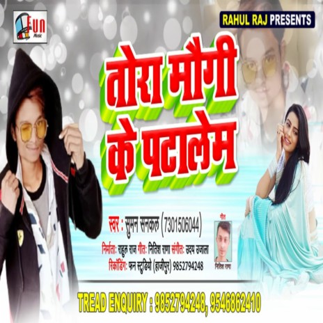 Tora Maugi Ke Patalem (Bhojpuri Song) | Boomplay Music