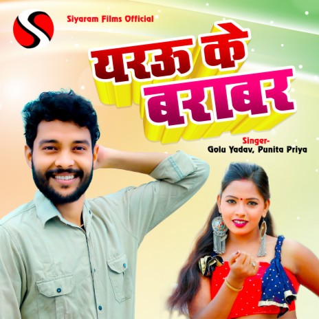 Yarau Ke Barabar (Bhojpuri) ft. Punita Priya