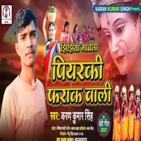 Jhijhiya Gaweli Priyaraki Farak Wali (Jhijhiya special song)