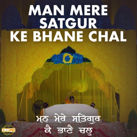 Man Mere Satgur Ke Bhane Chal ft. Sarbjeet Singh | Boomplay Music