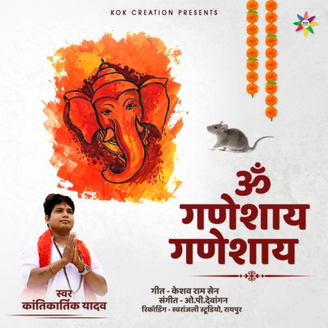 Om Ganeshay Ganeshay ft. Kantikartik | Boomplay Music