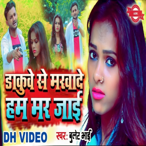 Dakuwe Se Marwa De Ham Mar Jai (Bhojpuri Song) | Boomplay Music