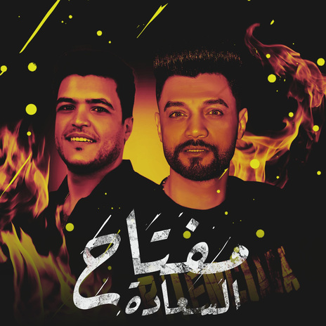 مفتاح السعادة ft. Mohamed Beka | Boomplay Music