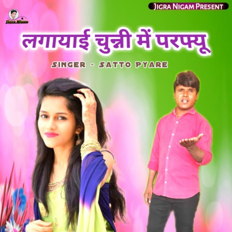 Lagayai Chunni Main Perfume (Hindi) | Boomplay Music