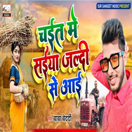 Chait Me Saiya Jaldi Aae | Boomplay Music