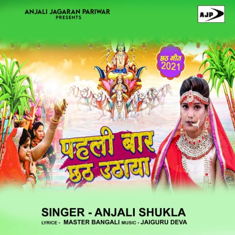 Pahli Bar Chhath Uthaya | Boomplay Music