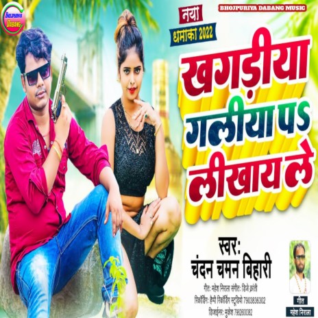 Khagariya Galiya Par Likhay Le (Maithili) | Boomplay Music