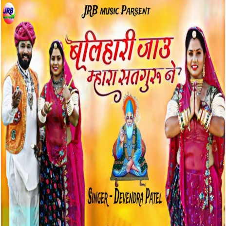 Balihaari Jau Mhara Satguru Ne | Boomplay Music