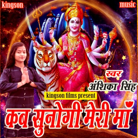 Kab Sunogi Meri Maa (hindi) | Boomplay Music