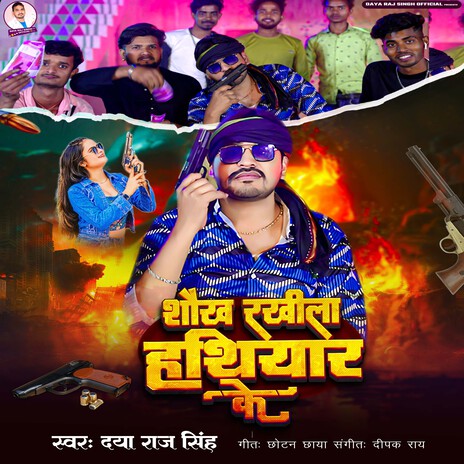 Saukh Rakhila Hathiyar Ke | Boomplay Music