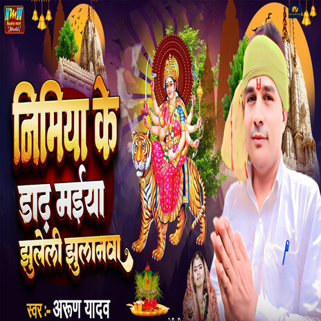 Nimiya Ke Dadh Maiya Jhuleli Jhulanawa | Boomplay Music