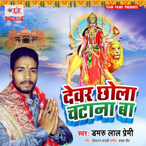 Dewar Chhola Chatana Ba | Boomplay Music