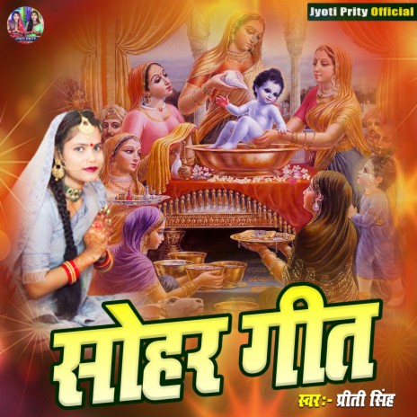 Sohar Geet | Boomplay Music