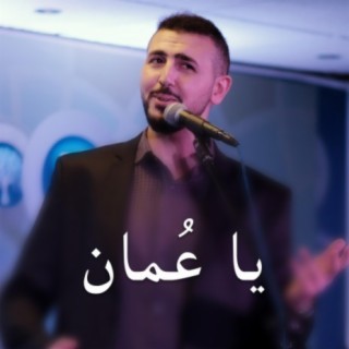 يا عمان