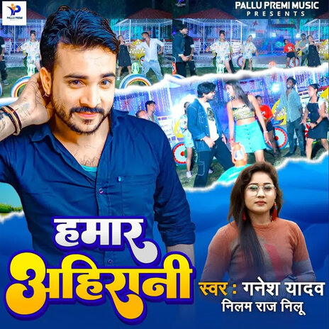 Hamara Ahirani ft. Neelam Raj Neelu | Boomplay Music