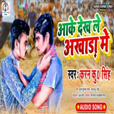 Aake Dekh Le Aakhara Me (Bhojpuri Aakhara Song)