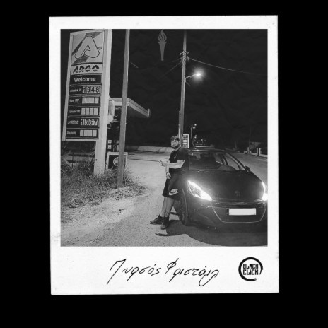 Pyrsos Freestyle | Boomplay Music