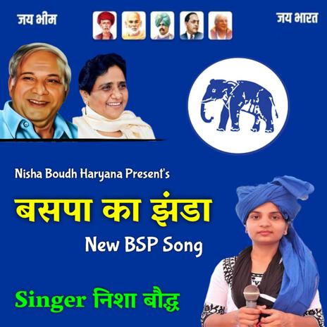 बसपा का झंडा / BSP Ka Jhanda ft. Nisha Bauddh | Boomplay Music