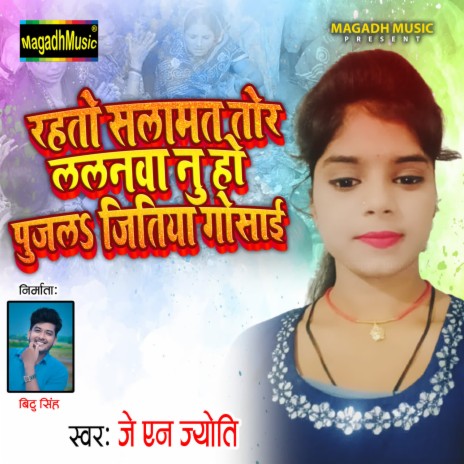 Rahato Salamat Tor Lalanawa Nu Ho Puj La Jitiya Gosai | Boomplay Music