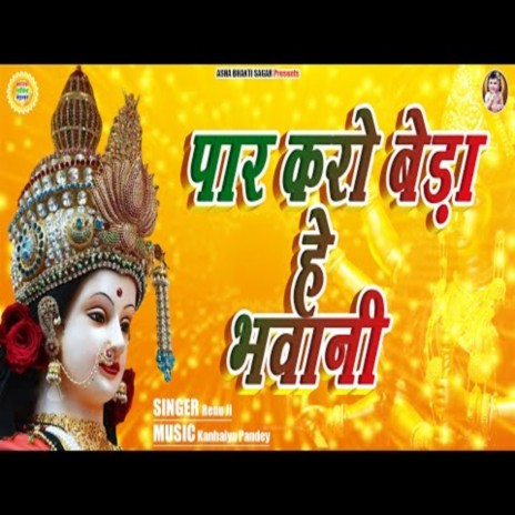 Parkaro Beda He Bhawani (Devi Geet) | Boomplay Music