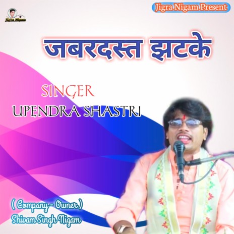 Jabardast Jhatake (Hindi) | Boomplay Music