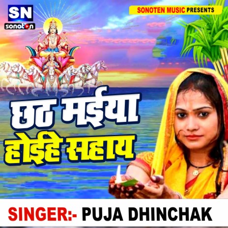 Chhath Maiya Hoihe Sahay (Bhojpuri) | Boomplay Music