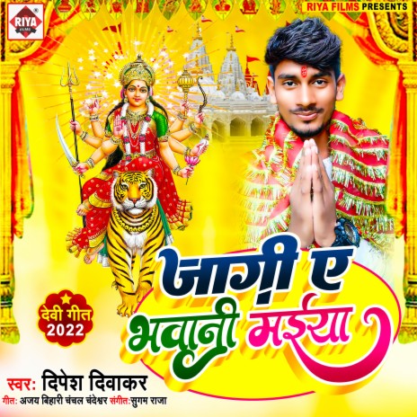 Jagi A Bhawani Maiya (Bhojpuri) | Boomplay Music