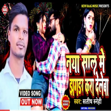 Naya Sal Me Jhagara Kara Dele Ba | Boomplay Music