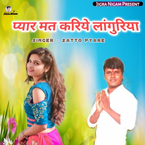 Pyar Mat Kariye Languriya (Hindi) | Boomplay Music