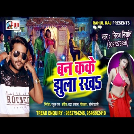 Ban Kake Jhula Rakha (Bhojpuri Song) | Boomplay Music