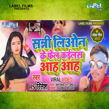 Sunny Liyon Ke Fail Kailas (Bhojpuri Song) | Boomplay Music