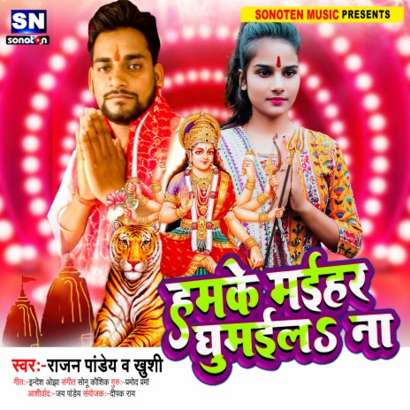 Hamke Maihar Ghumaila Na (Bhojpuri) ft. Khushi | Boomplay Music