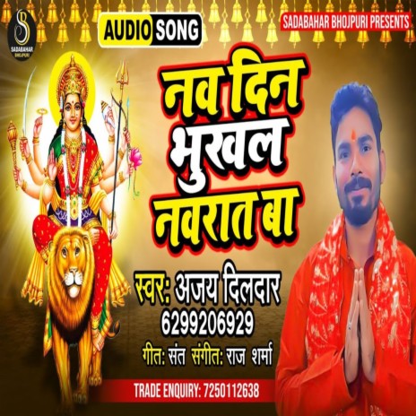 Navdin Bhukhal Navrat Ba (Devi Geet) | Boomplay Music