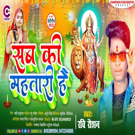 Sab Ki Mahtari Hai (Bhojpuri)