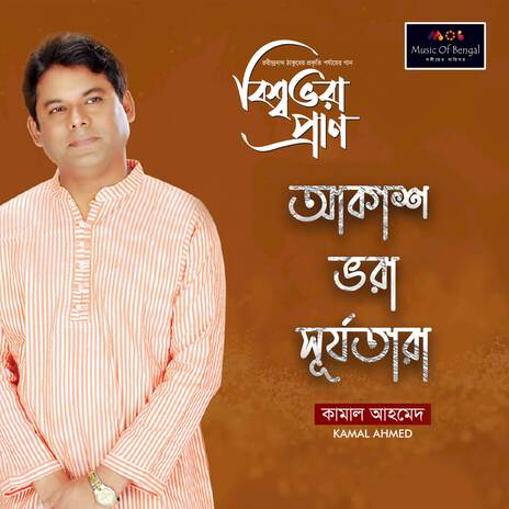 Akash Bhora Surjo Tara | Boomplay Music