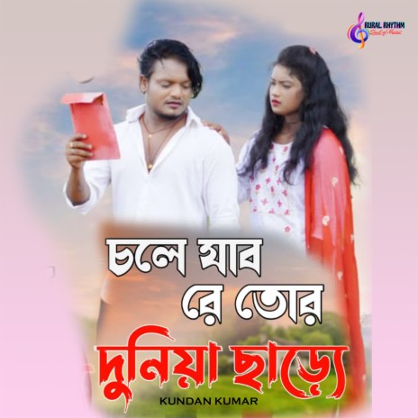 Chale Jabo Re Tor Duniya Chhare | Boomplay Music