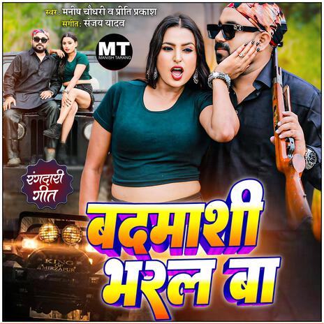 Badmashi Bharal Ba ft. Ritika Yadav | Boomplay Music