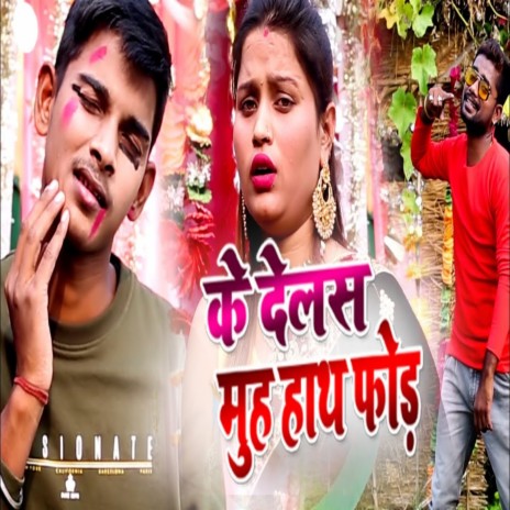 Ke Delas Muh Hath For (Bhojpuri Song)