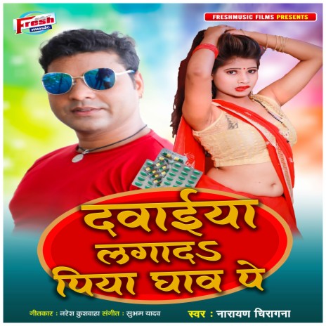 Dawaiya Lagada Piya Ghaw Pe | Boomplay Music