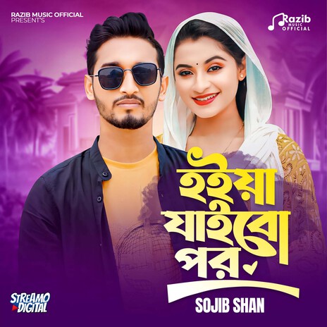 Hoiya Jaibo Por | Boomplay Music