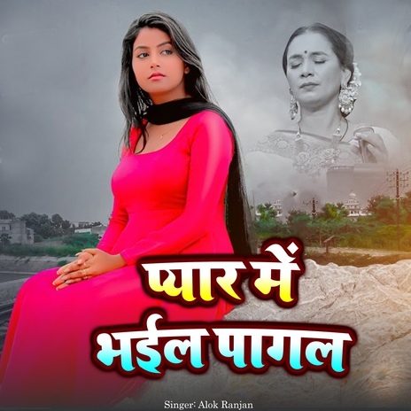 Pyar Me Bhail Pagal | Boomplay Music