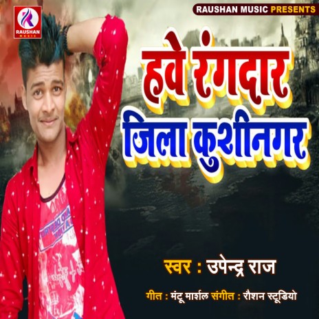 Hawe Rangdar Jila Kushinagar (Bhojpuri) | Boomplay Music