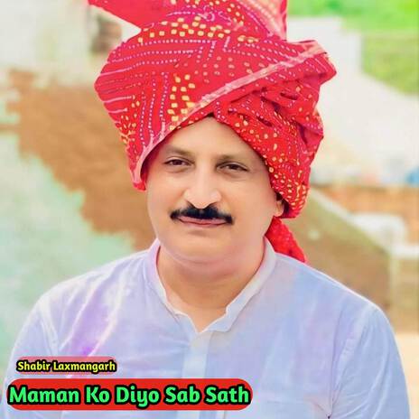 Maman Ko Diyo Sab Sath | Boomplay Music