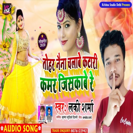 Tohar Naina Chalabe Katari Kamar Jiskabe Re (Bhojpuri Song)