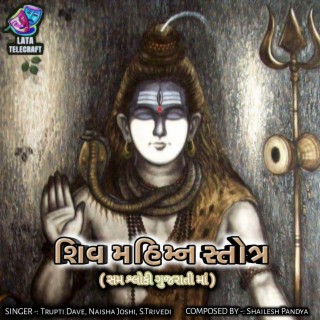 Shiv Mahimna Stotra In Gujrati